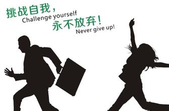 與奮斗有關的英語名言