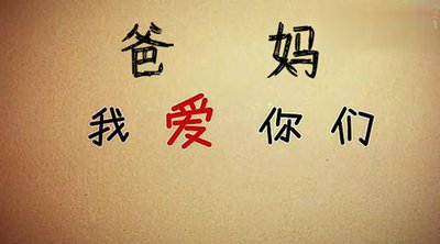 以感恩父母為主題的英語(yǔ)名言