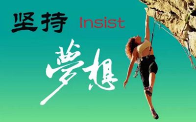 關于堅持的四個經典小故事