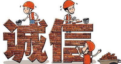 通俗易懂與誠信有關的名言警句