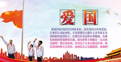 與愛國有關(guān)的名人名言