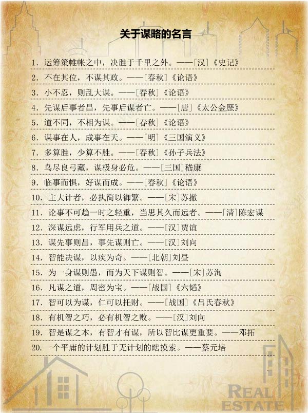 關于謀略的名言