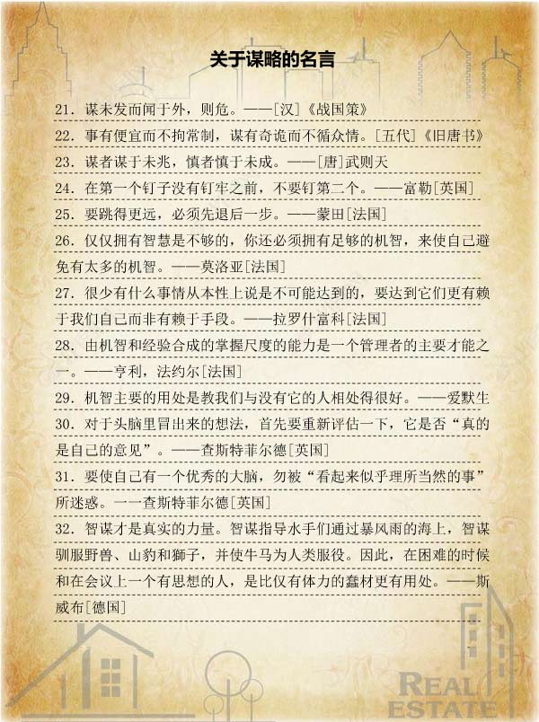 關于謀略的名言