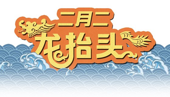 為什么二月二龍抬頭,二月二龍抬頭是什么意思