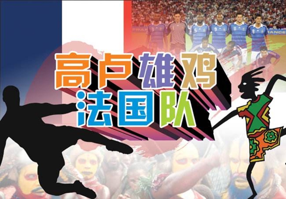 法國(guó)隊(duì)