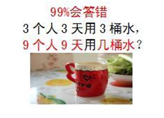 三個(gè)人三天用三桶水 九個(gè)人九天用幾桶水