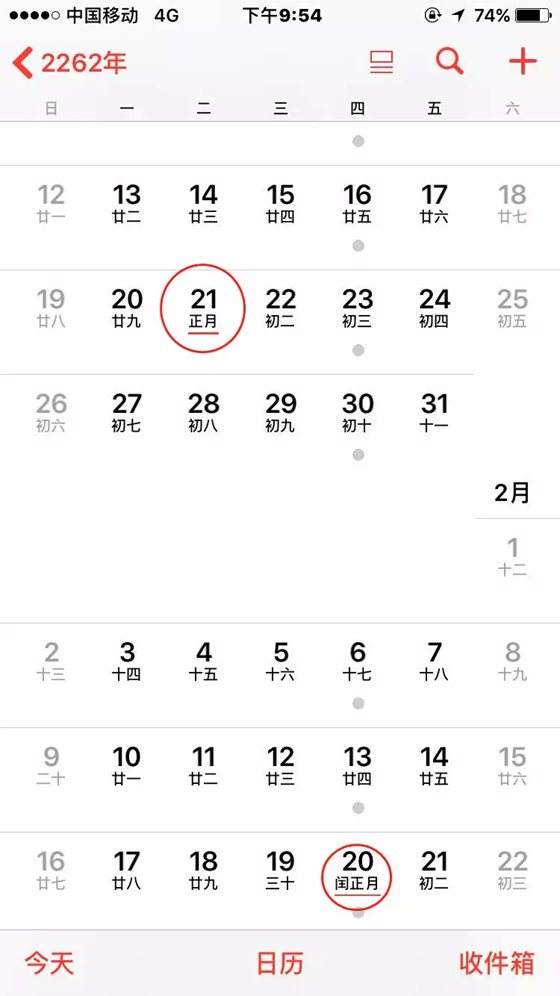 2262年兩個春節日歷表