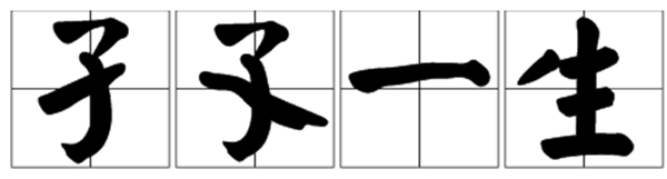 孑孓怎么讀,孑孓是什么意思,孑孓與豎琴的區別