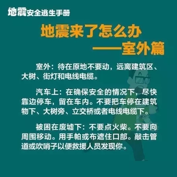 地震安全逃生手冊(cè)5