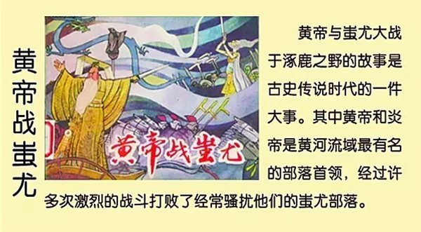 蚩尤怎么讀,蚩尤是誰,黃帝大戰(zhàn)蚩尤