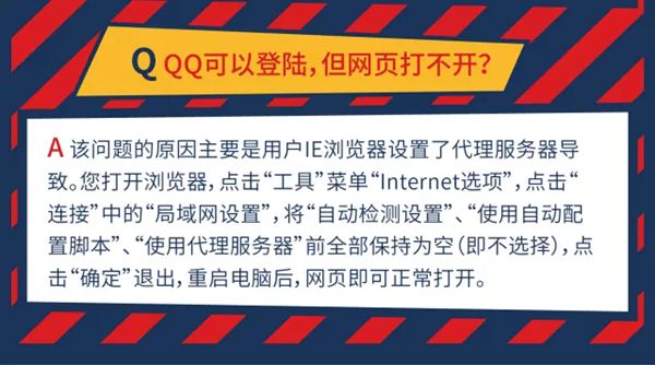 qq可以登錄，網頁打不開怎么辦？