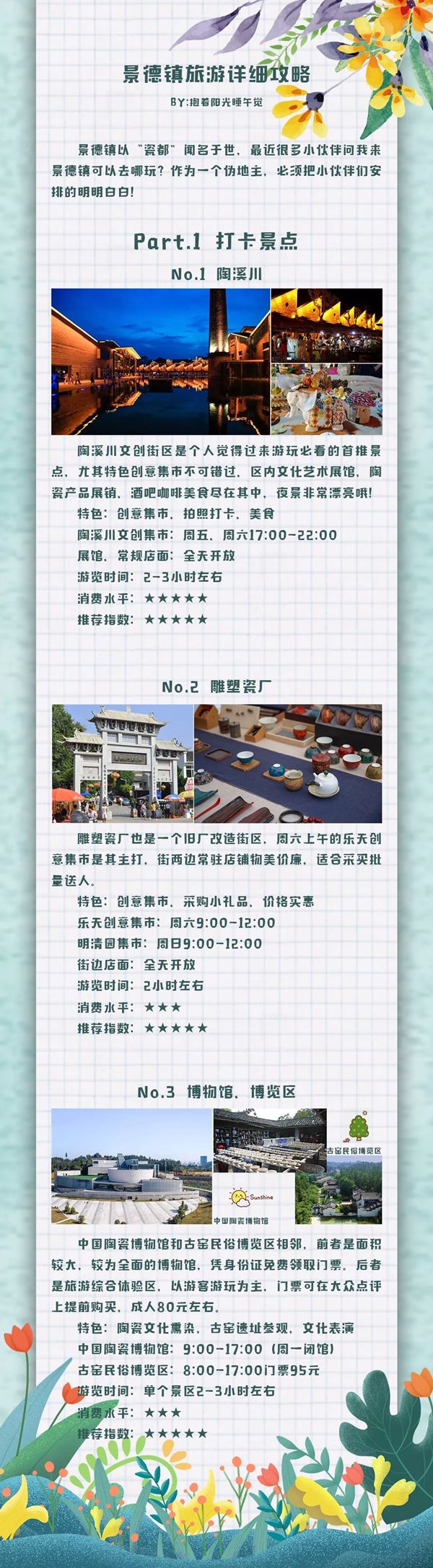 瓷都景德鎮(zhèn)旅游攻略1