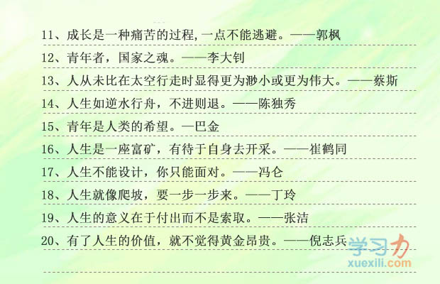 中國(guó)近現(xiàn)代關(guān)于人生的名人名言