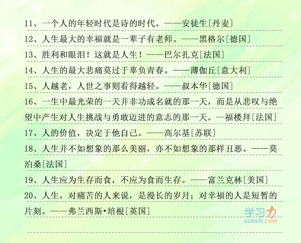 中國(guó)古代關(guān)于人生的名人名言