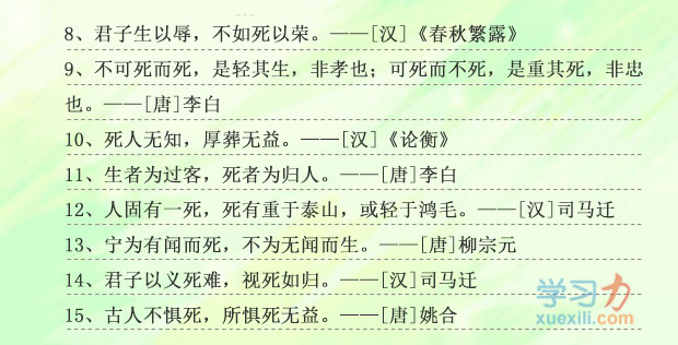 中國古代關于生命的名人名言