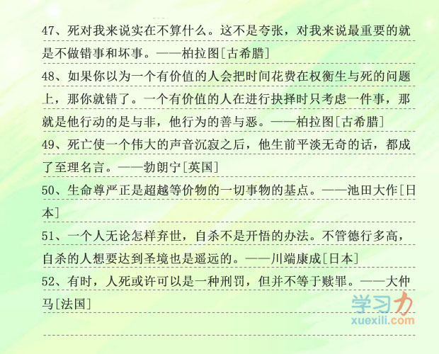 中國古代關于生命的名人名言