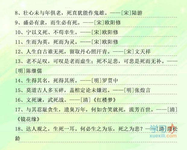 中國古代關于死亡的名人名言