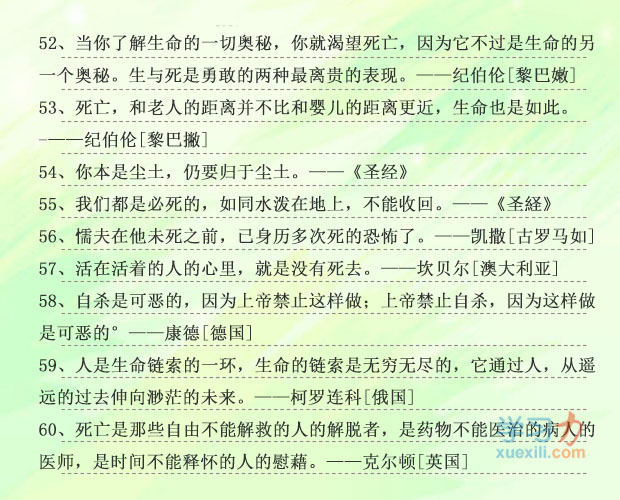 國外關于死亡的名人名言