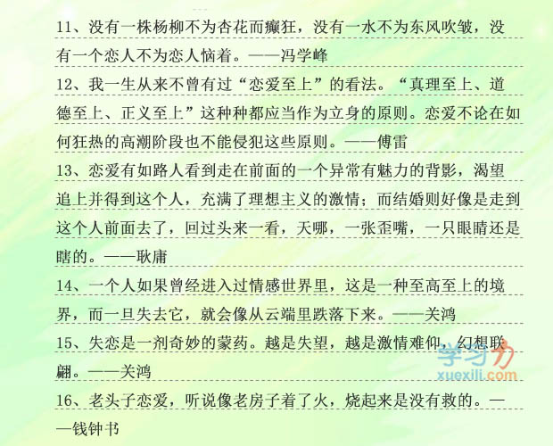 關于戀愛的名人名人名言,有關戀愛的愛情名言