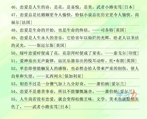關于戀愛的名人名人名言,有關戀愛的愛情名言