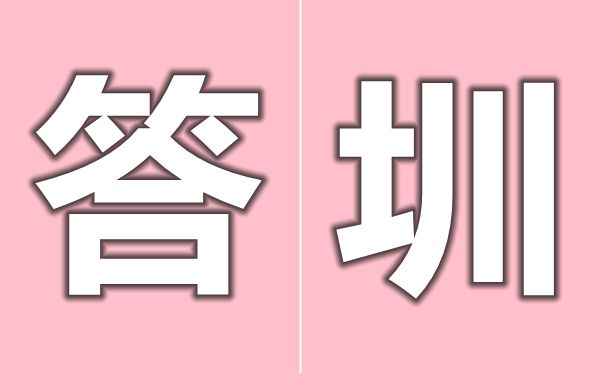 為什么一個字盯久了就不認識它了？