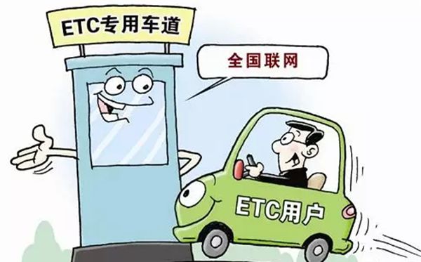 ETC是什么意思,是哪幾個(gè)英文單詞的縮寫(xiě),如何辦理etc卡