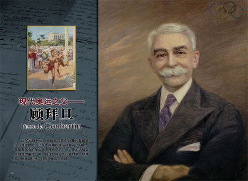 為什么顧拜旦可以復(fù)興奧運(yùn)會(huì)