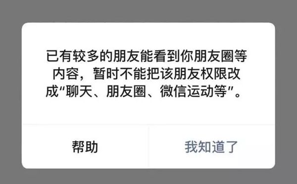 添加好友時都會出現“僅限聊天”的提示