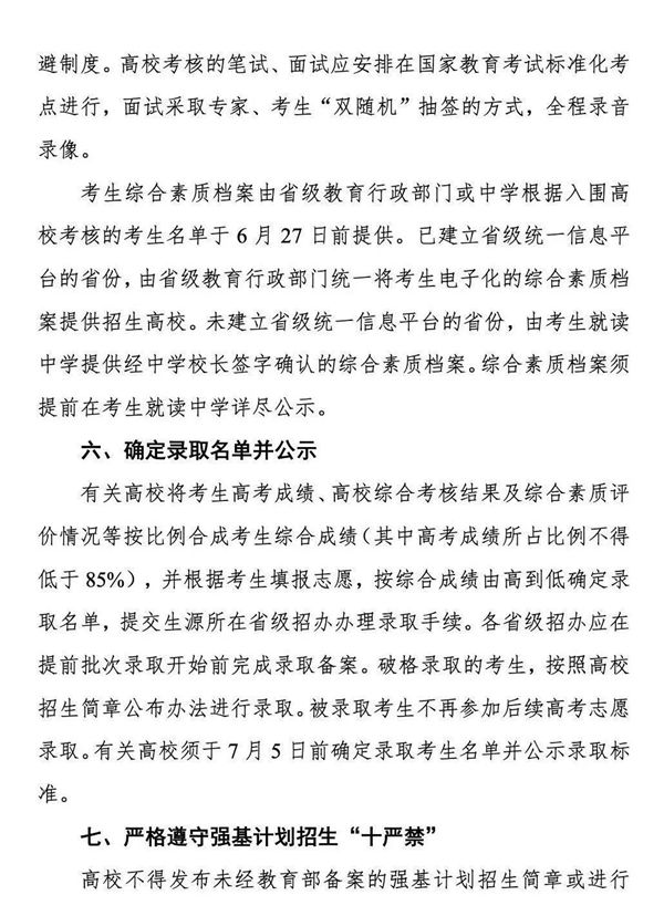 《關于在部分高校開展基礎學科招生改革試點工作的意見》第10頁