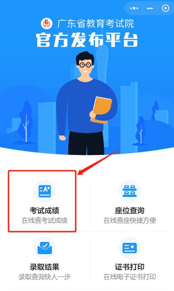 2021廣東八省聯(lián)考成績(jī)查詢(xún)?nèi)肟?廣東八省聯(lián)考成績(jī)什么時(shí)候出