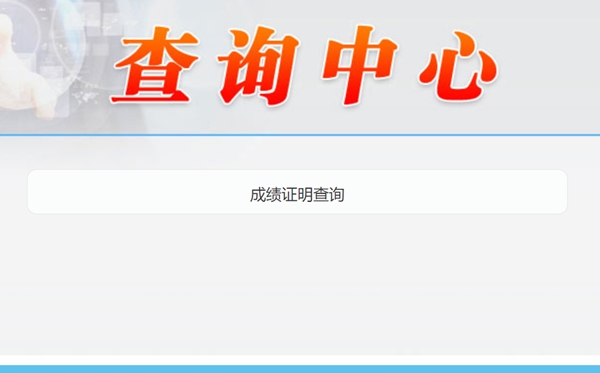 遼寧八省聯考成績查詢入口,遼寧八省聯考怎么查分