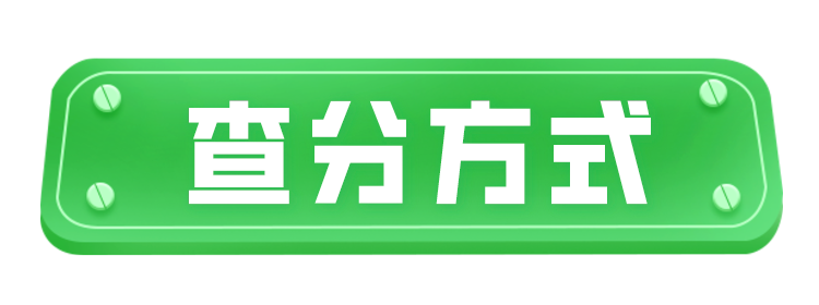 2023年各省市高考成績查詢入口匯總,查分網址大全