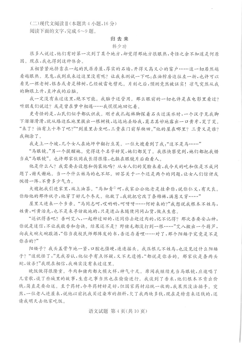 2022年八省聯考語文試卷第4頁
