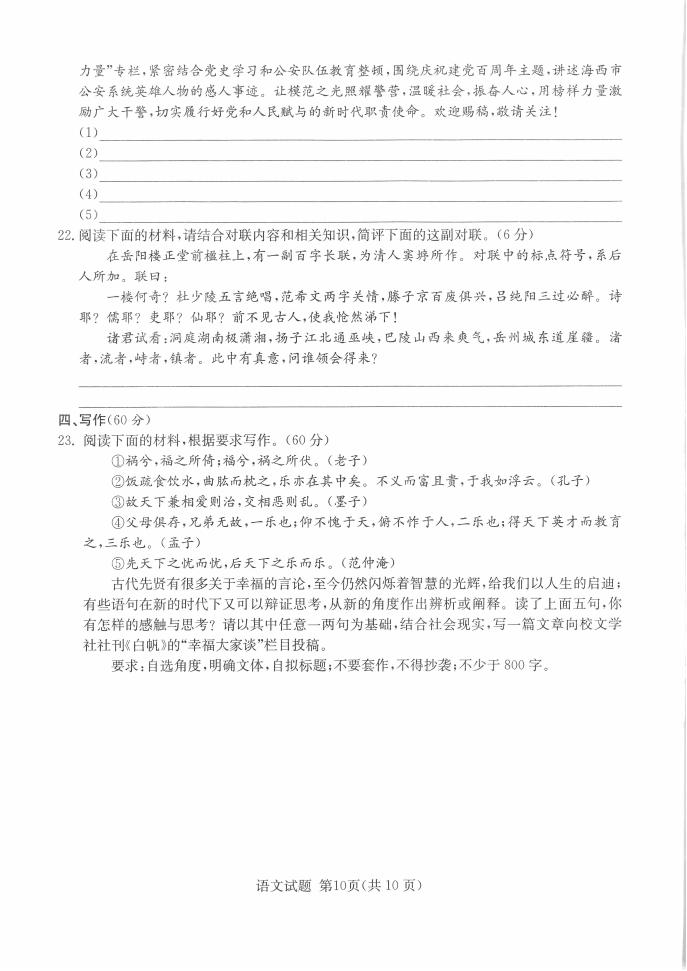 2022年八省聯考語文試卷第10頁