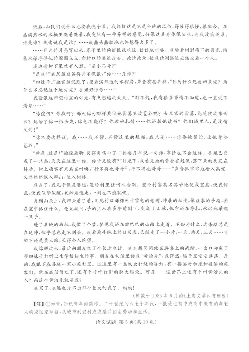 2022年八省聯考語文試卷第5頁