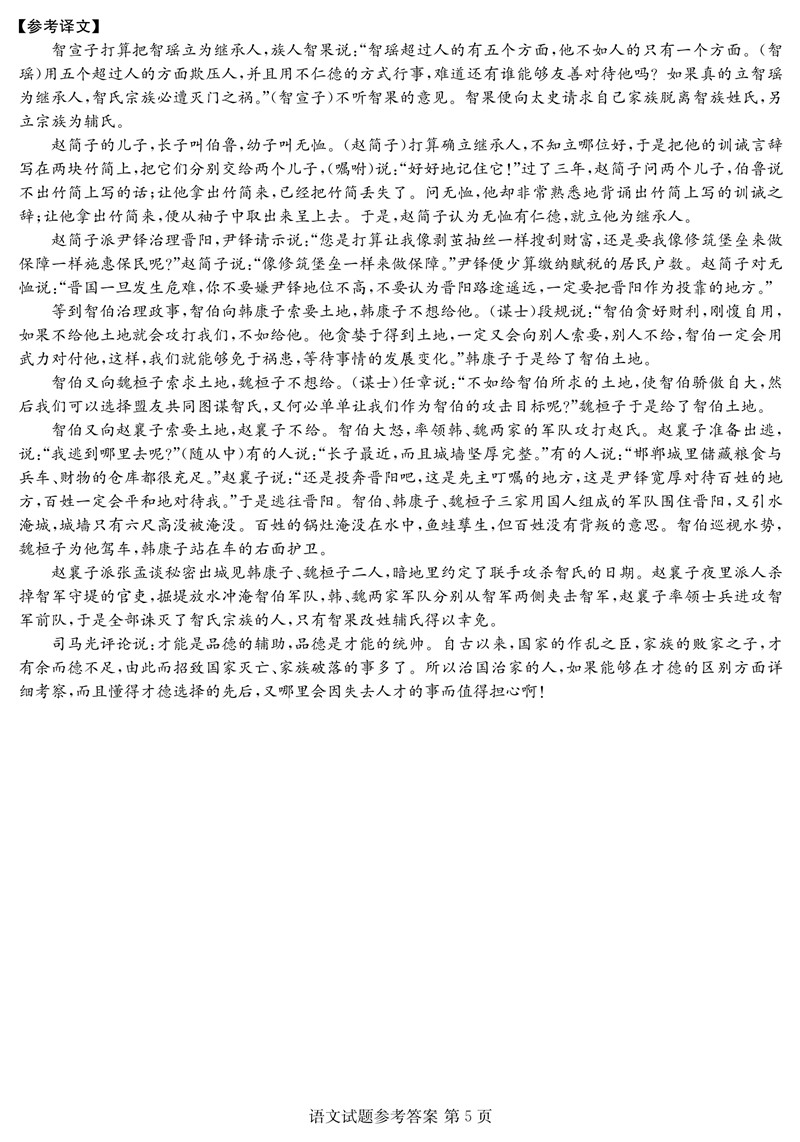 2022年八省聯考(T8聯考)語文試卷及答案第五頁