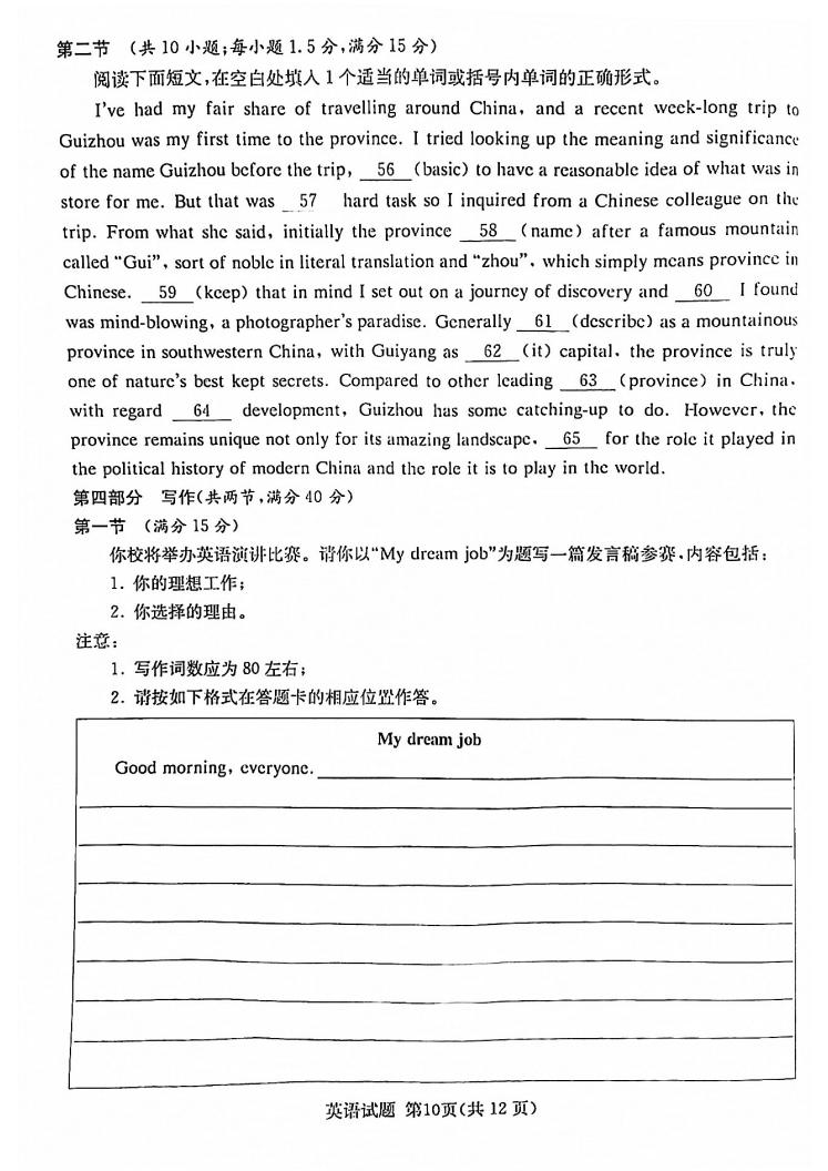 2022年八省聯考(T8聯考)英語試卷第十頁