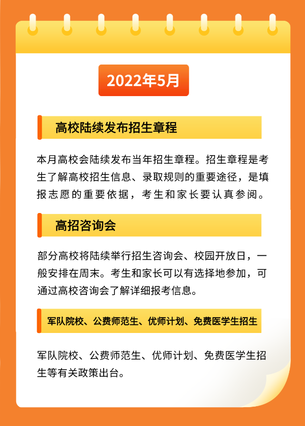 2022年河南高考時間安排,河南高考時間2022具體時間表