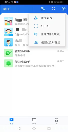 國家中小學智慧教育平臺app下載地址和安裝方法