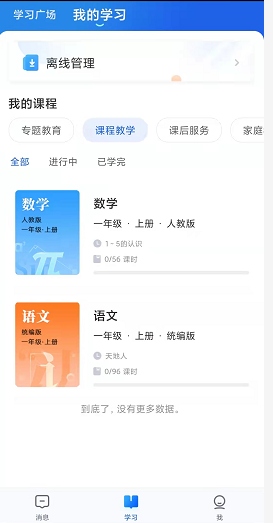 智慧中小學app下載安裝和注冊方法步驟