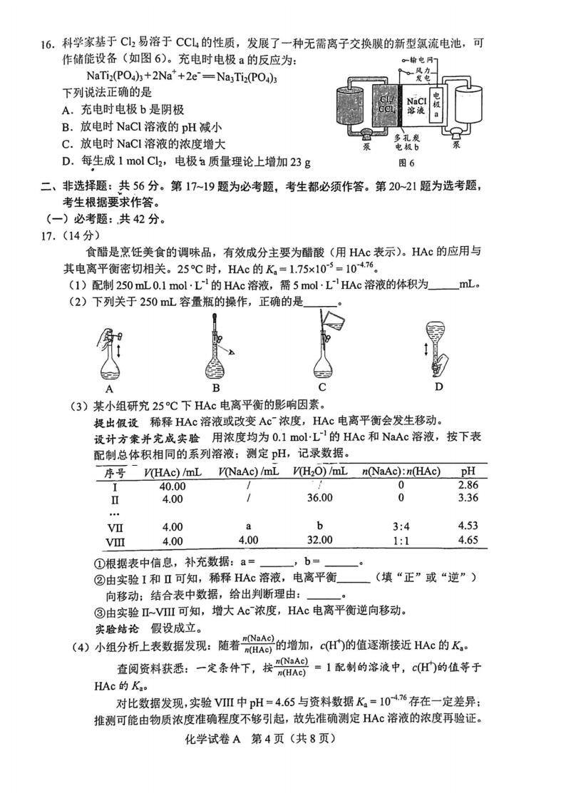 2022年廣東高考化學試卷及答案解析