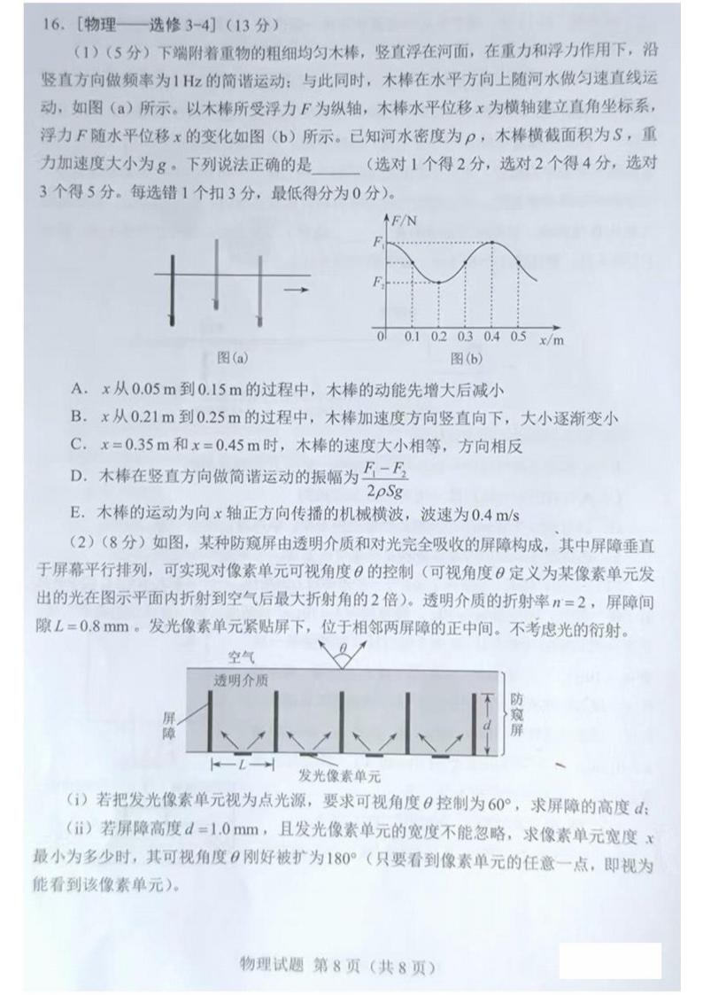 2022年湖南高考物理試卷及答案解析