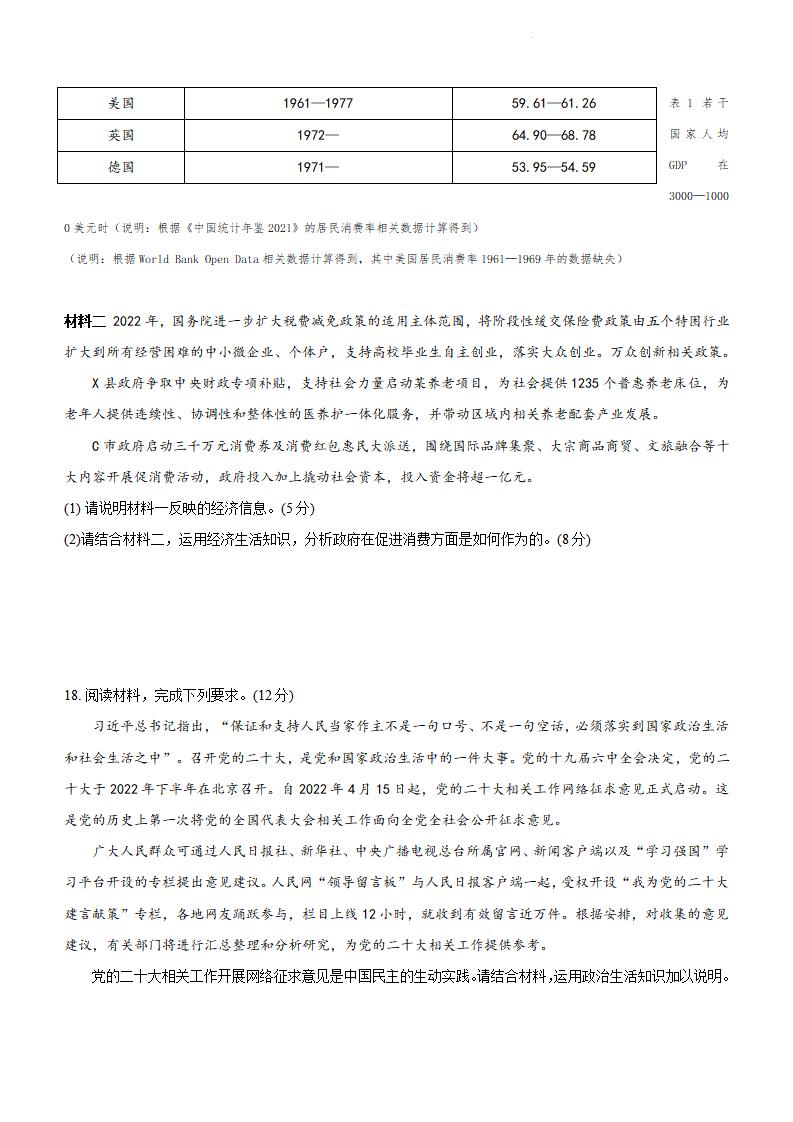 2022年湖南高考政治試卷及答案解析