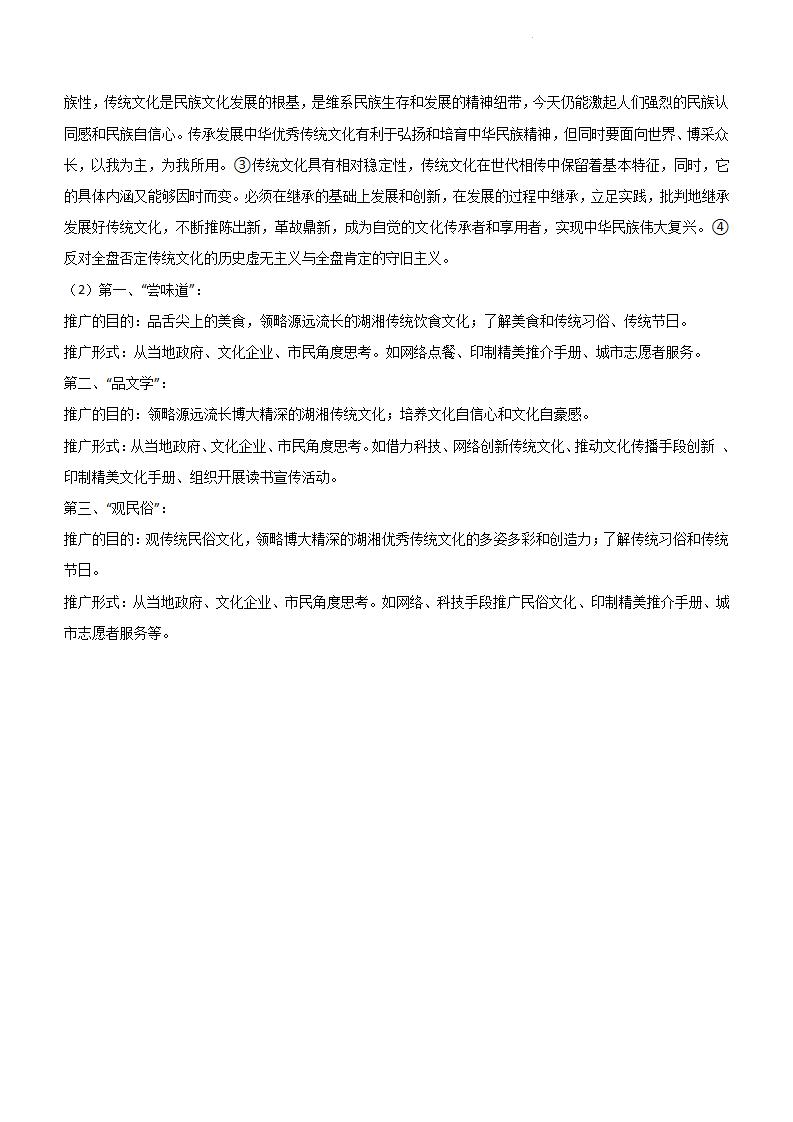 2022年湖南高考政治試卷及答案解析