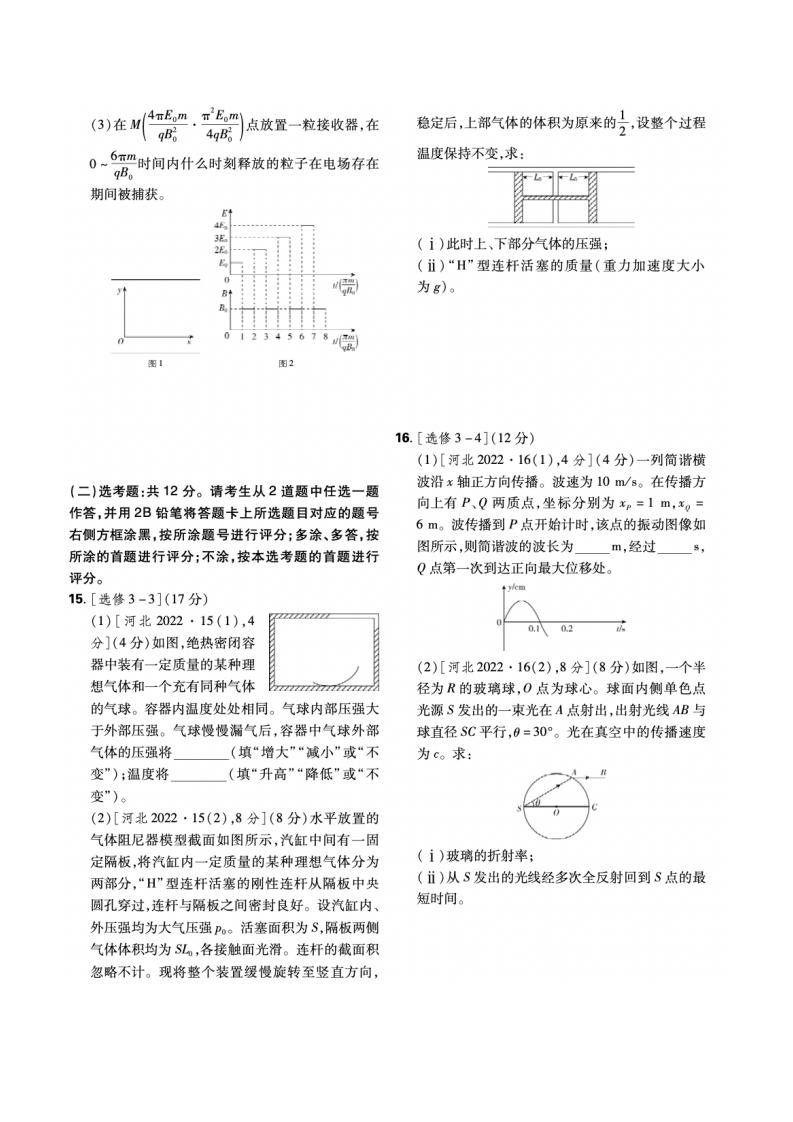 2022年河北高考物理試卷及答案解析