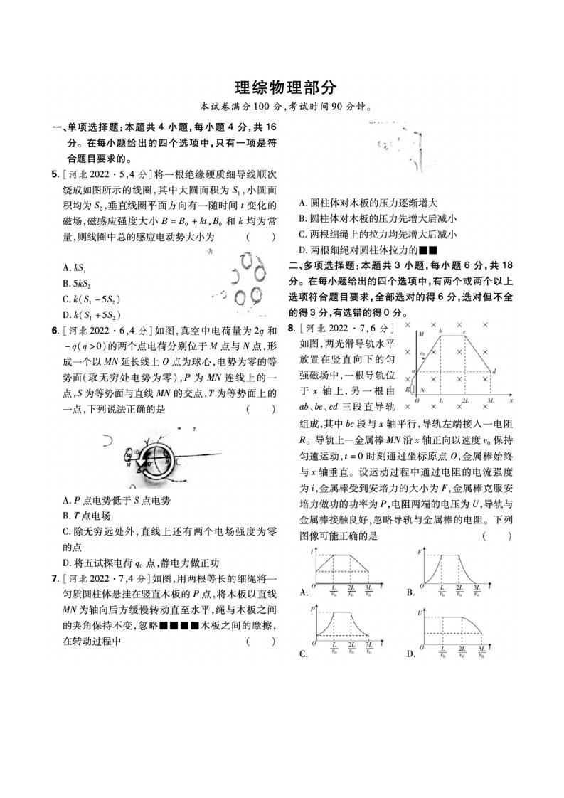 2022年河北高考物理試卷及答案解析
