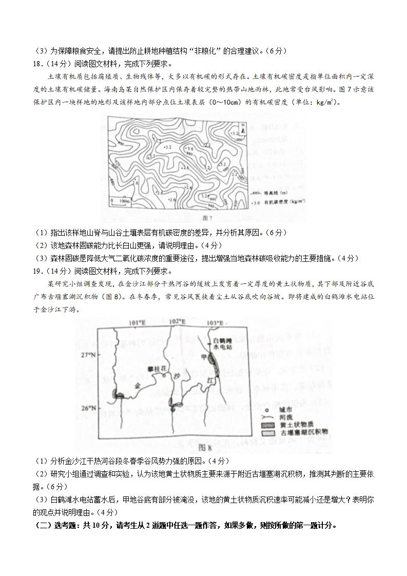 2022年湖南高考地理試卷及答案解析