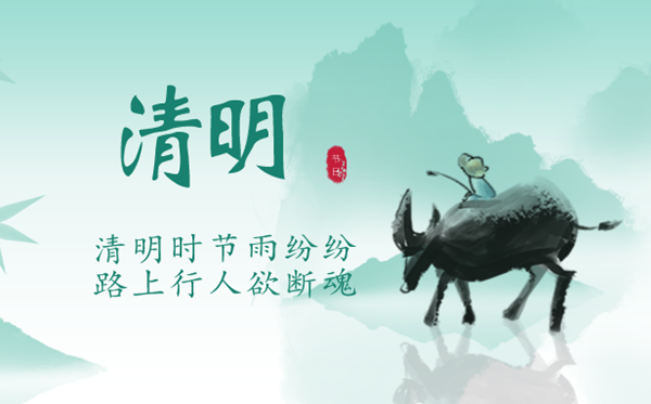 2023年清明是幾月幾日幾點,清明節的習俗和來歷