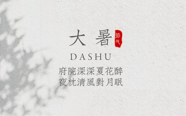 2023年大暑是幾月幾日幾點(diǎn),大暑節(jié)氣的含義是什么意思