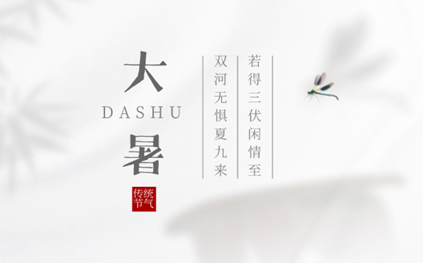 2023年大暑是幾月幾日幾點(diǎn),大暑節(jié)氣的含義是什么意思